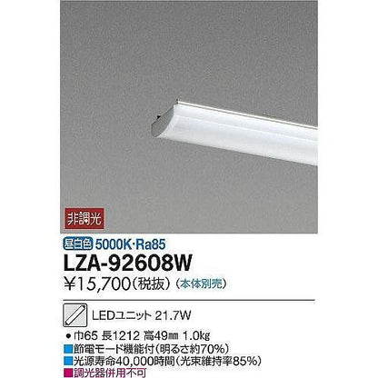 LEDユニット(昼白色)(本体無) LZA-92608W