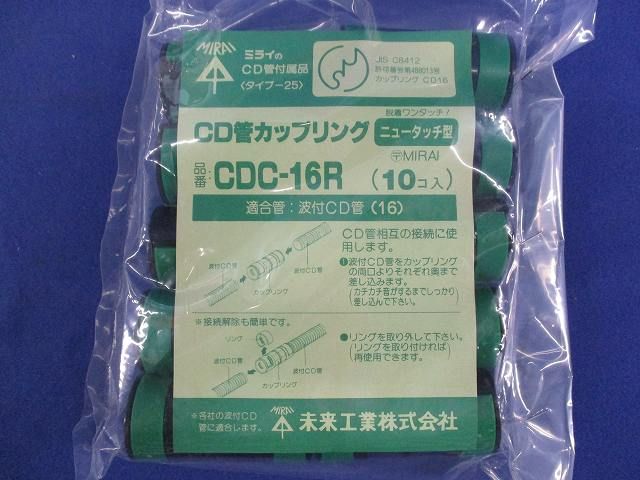 CD管カップリング(10個入) CDC-16R