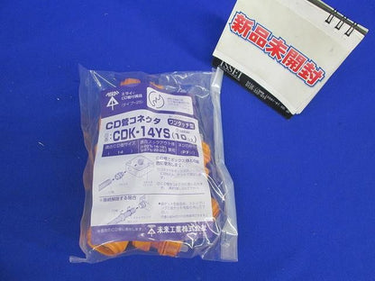 CD管コネクタ(10個入) CDK-14YS