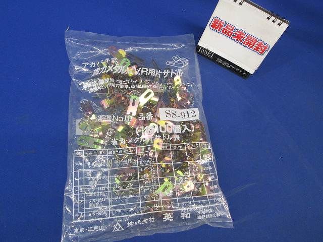 片サドル(100個入) SS-912