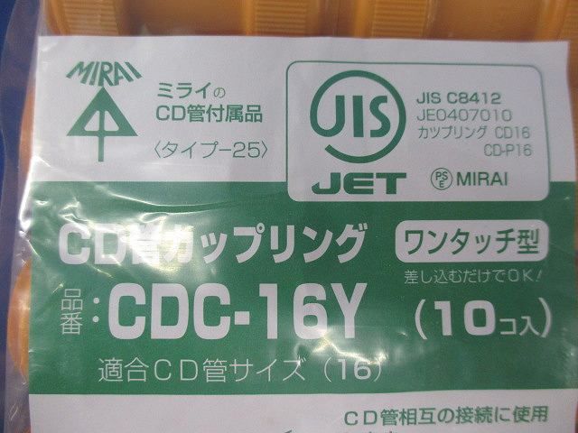 カップリング(10個入) CDC-16Y
