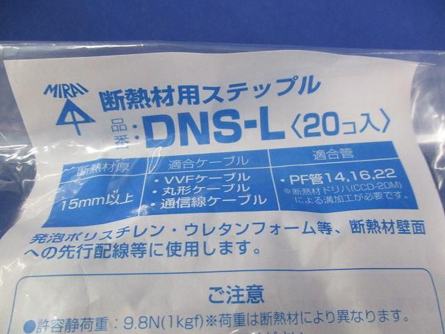 断熱材用ステップル(20個入) DNS-L