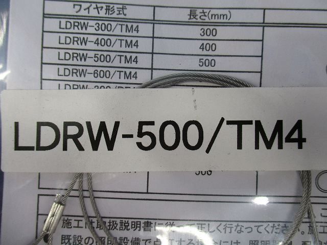 LEDライトバルブ用落下防止ワイヤ(3個入) LDRW-500/TM4