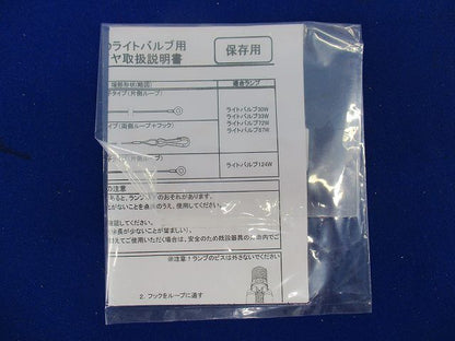 LEDライトバルブ用落下防止ワイヤ(3個入) LDRW-500/TM4