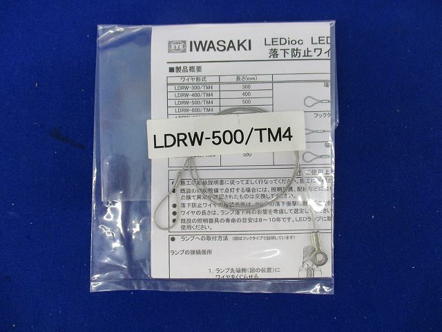 LEDライトバルブ用落下防止ワイヤ(3個入) LDRW-500/TM4