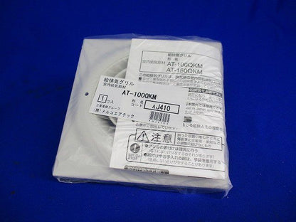 給排気グリル AT-100QKM