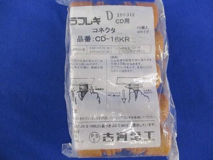 CD管コネクタ(10個入)オレンジ CD-16KR