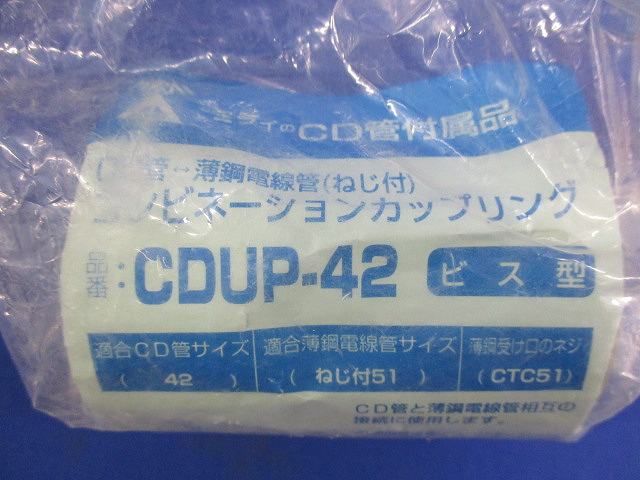 コンビネーションカップリング(4個入) CDUP-42