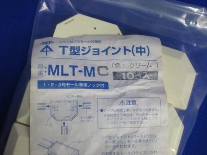 T型ジョイント中(10個入) MLT-MC