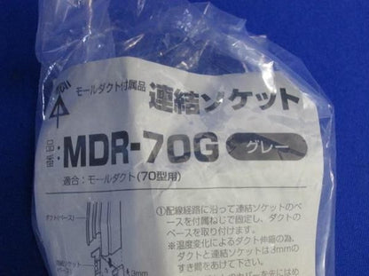 連結ソケット(グレー)(6個入) MDR-70G