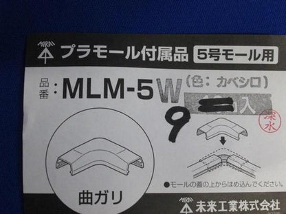 曲ガリ5号(9個入) MLM-5W