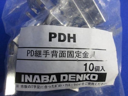 PD継手背面固定金具(10個入) PDH