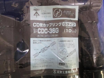 CD管カップリング(10個入) CDC-36G