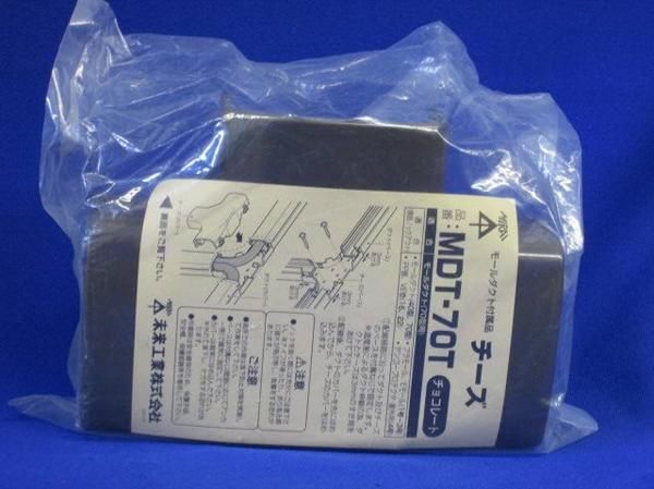 チーズ(チョコ) MDT-70T