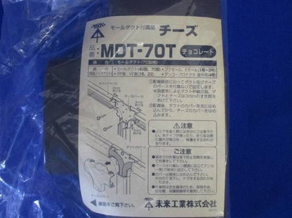 チーズ(チョコ) MDT-70T