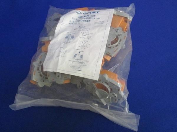 デッキプレート用両口エンド(10個入) CD-16SEF