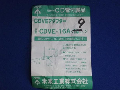 CDVEアダプター(9個入) CDVE-16A