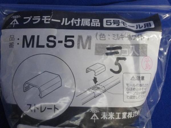 ストレート(Mホワイト)(5個入) MLS-5M