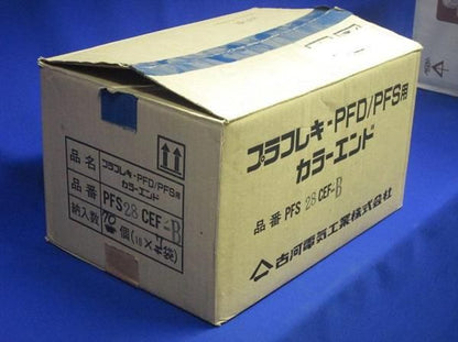 カラーエンド(70個入) PFS28CEF-B