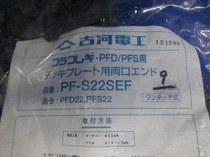 デッキプレート用両口エンド(9個入) PF-S22SEF