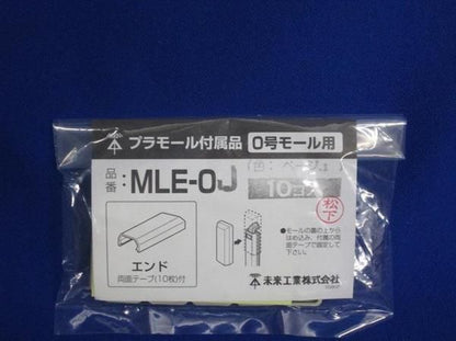 エンド(10個入) MLE-0J
