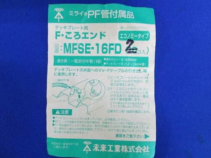 Fころエンド(ベージュ)(7個入) MFSE-16FD