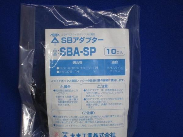 SBアダプター(50個入) SBA-SP