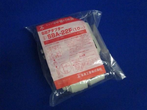 SBアダプター(70個入) SBA-22F