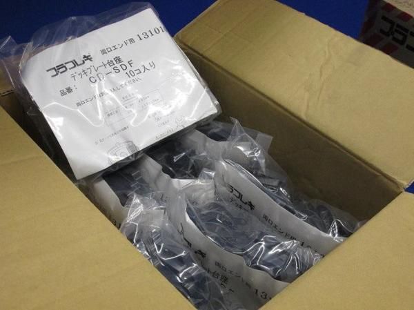 デッキプレート台座(70個入) CD-SDF