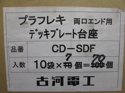 デッキプレート台座(70個入) CD-SDF