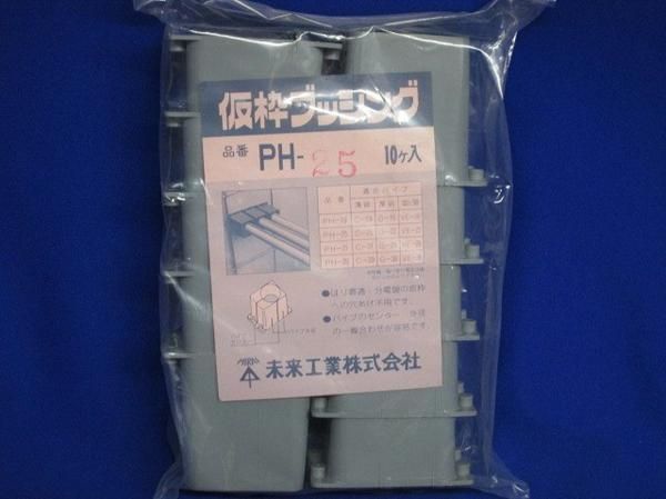 仮枠ブッシング(40個入) PH-25