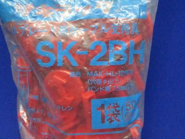ケーブル支持具(赤)(50個入) SK-2BH