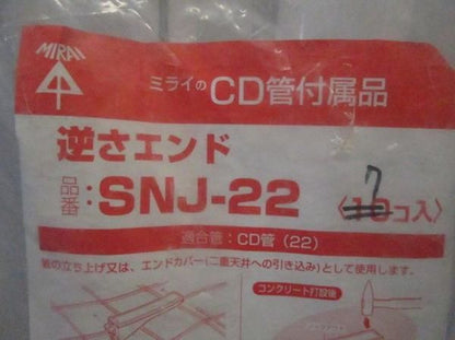 中古品 逆さエンド(7個入) SNJ-22