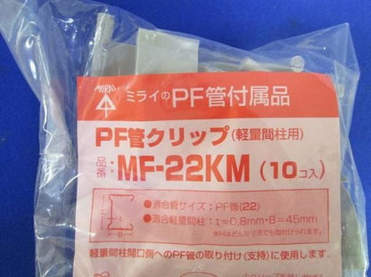 PF管クリップ(10個入) MF-22KM