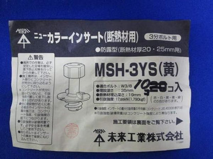 ニューカラーインサート(10個入) MSH-3YS