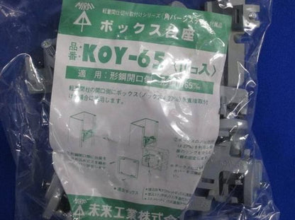 ボックス台座(10個入) KOY-65