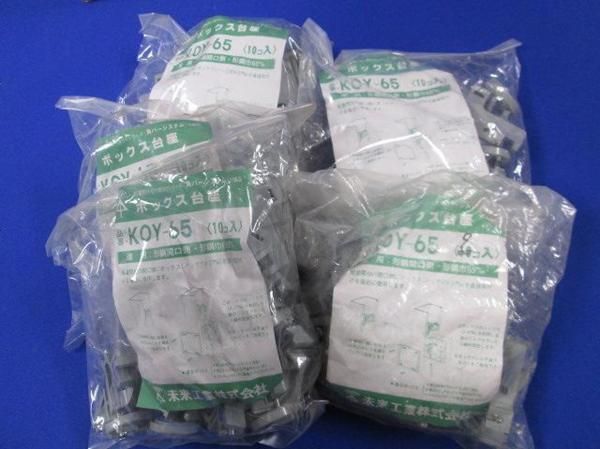 ボックス台座(49個入) KOY-65