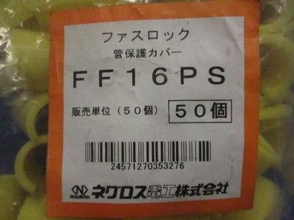 ファスロック(50個入) FF16PS