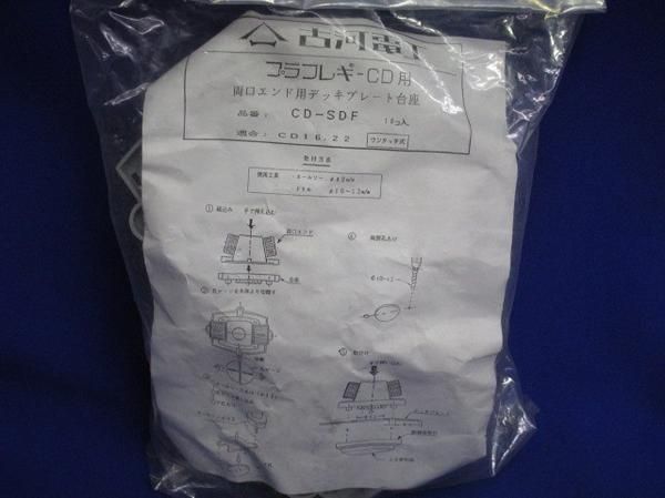 デッキプレート台座(50個入) CD-SDF