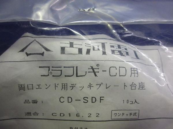 デッキプレート台座(50個入) CD-SDF