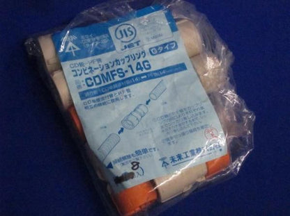コンビネーションカップリング(8個入) CDMFS-14G