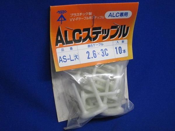 ALCステップル(10個入) AS-L(大)
