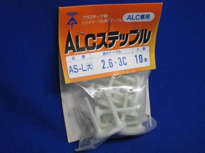 ALCステップル(10個入) AS-L(大)