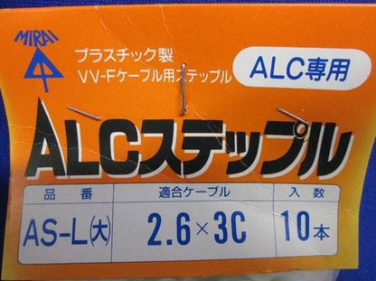 ALCステップル(10個入) AS-L(大)