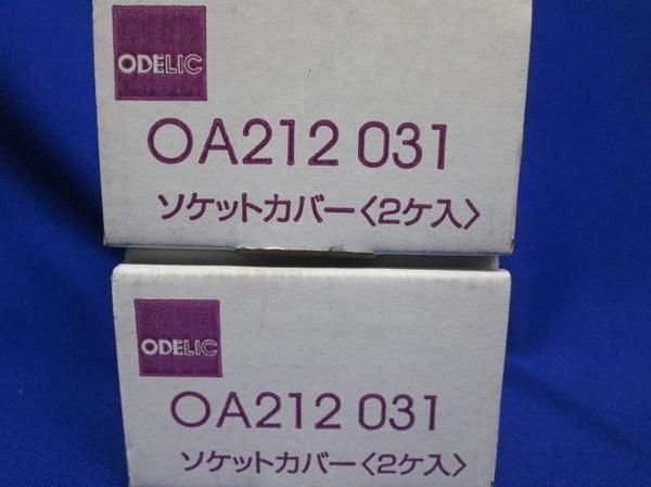 ソケットカバー(4個入) OA212 031