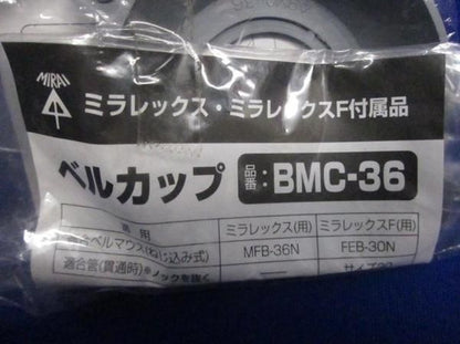 ベルカップ(2個入) BMC-36