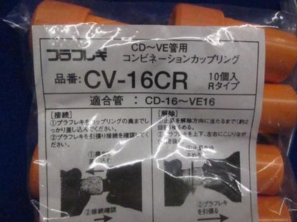 コンビネーションカップリング(20個入) CV-16CR