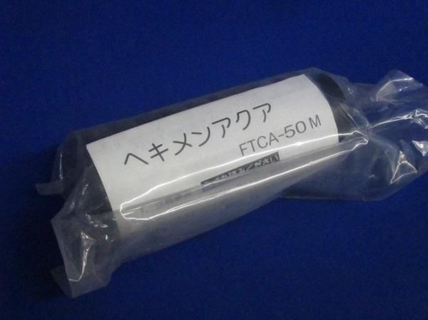 ヘキメンアクア 差込み継手 FTCA-50M