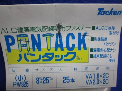 パンタック8mm×25mm(50個入) (小)PW825