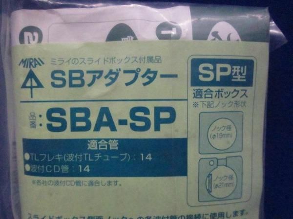 SBアダプター(10個入) SBA-SP
